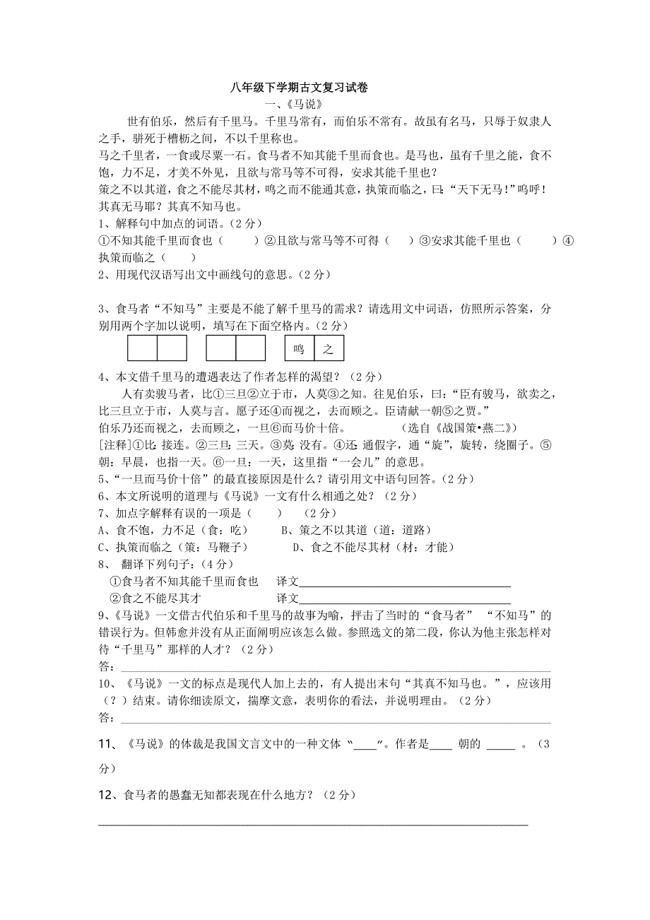 八年级下学期古文复习试卷.doc_第1页