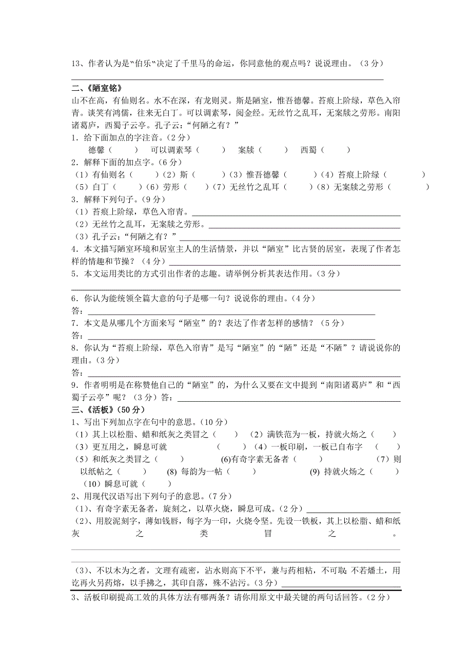 八年级下学期古文复习试卷.doc_第2页