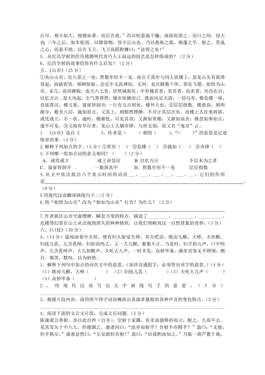 八年级下学期古文复习试卷.doc_第4页