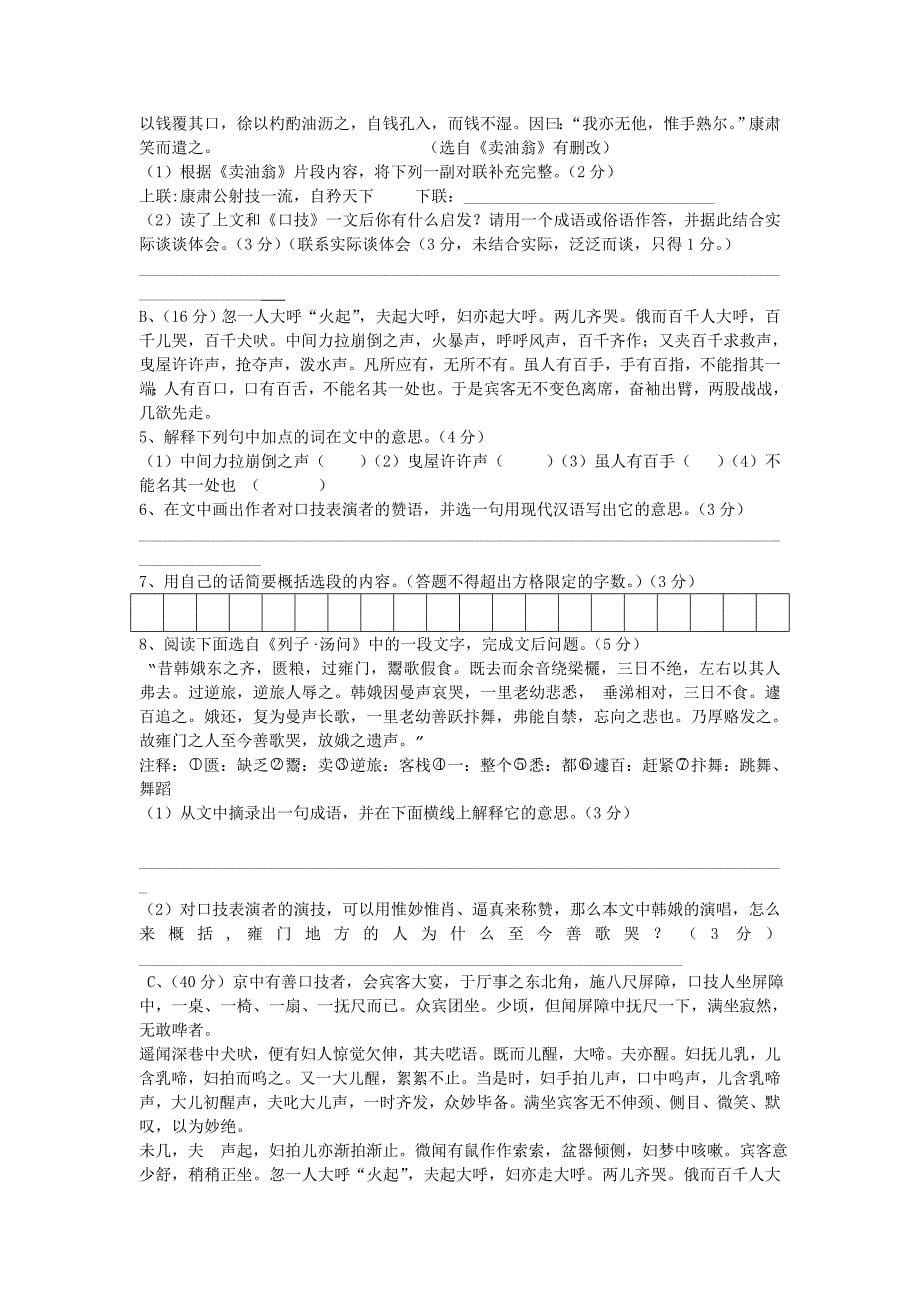 八年级下学期古文复习试卷.doc_第5页