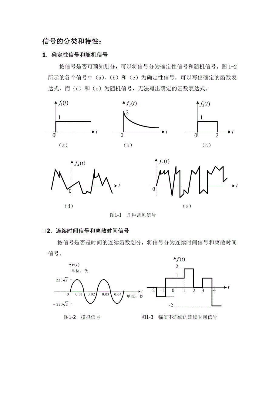 信号与系统分析导论_第4页