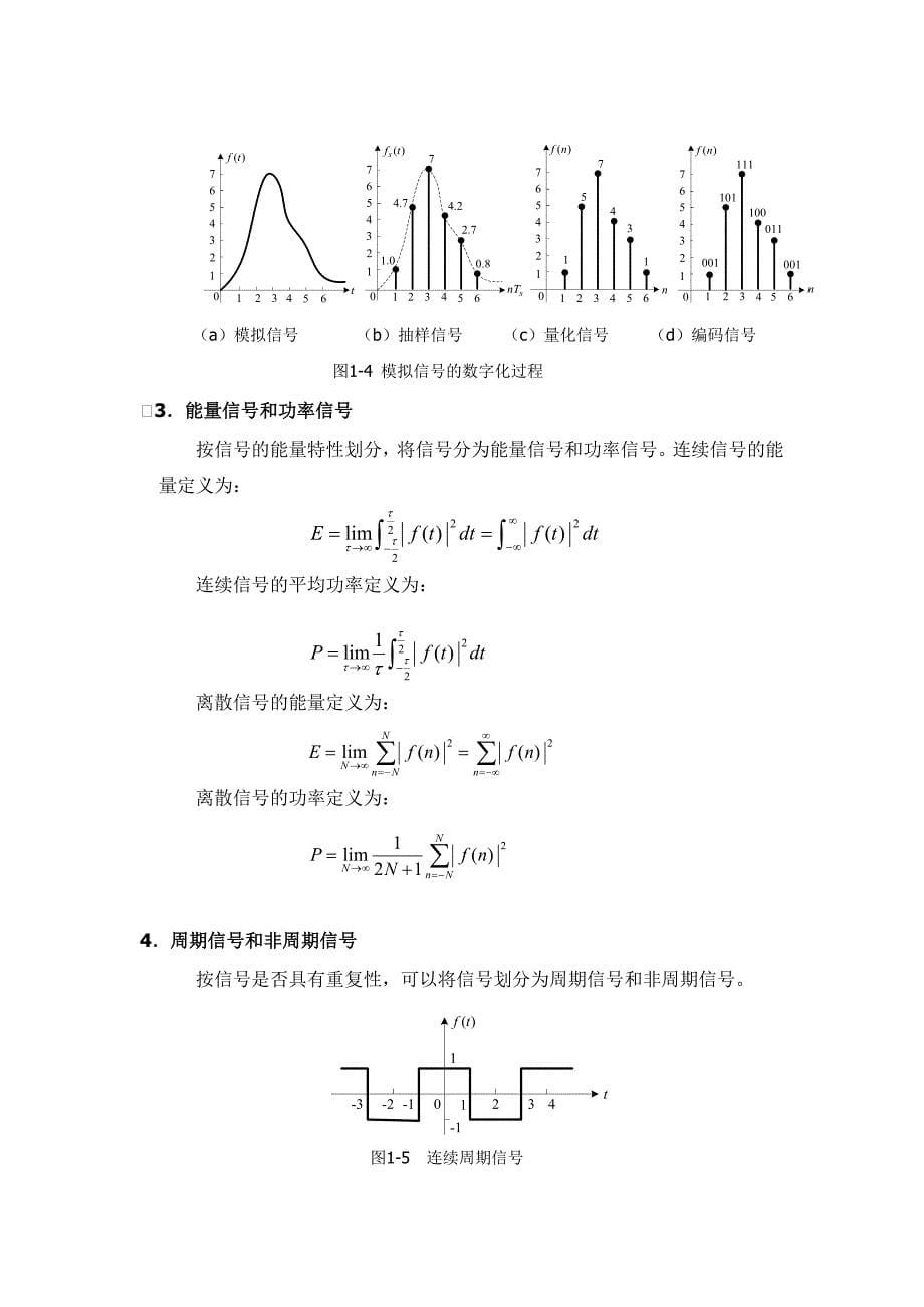 信号与系统分析导论_第5页