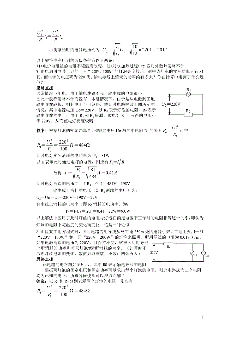 八年级物理竞赛辅导附 电功率问题中专题演练人教版.doc_第3页