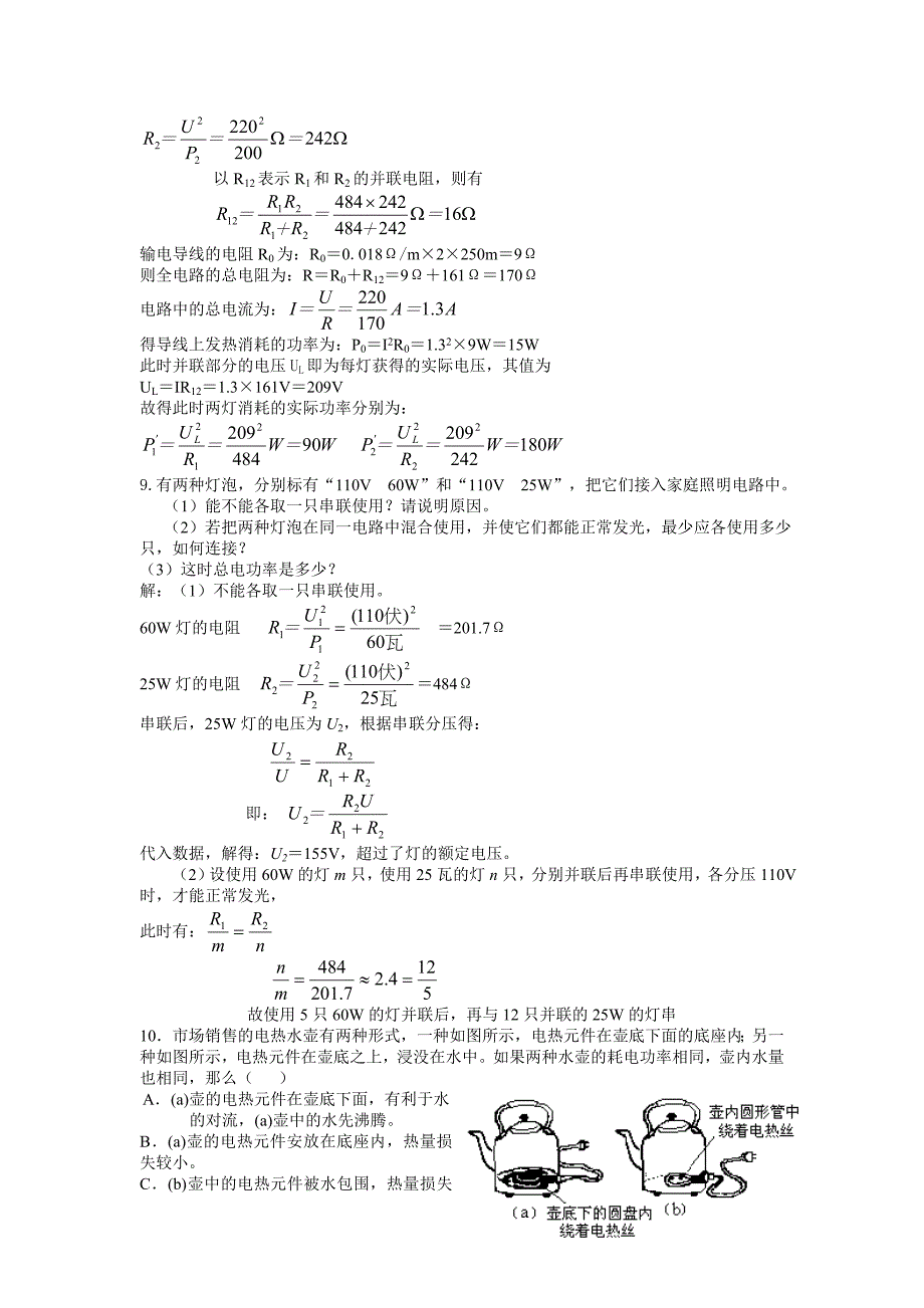 八年级物理竞赛辅导附 电功率问题中专题演练人教版.doc_第4页