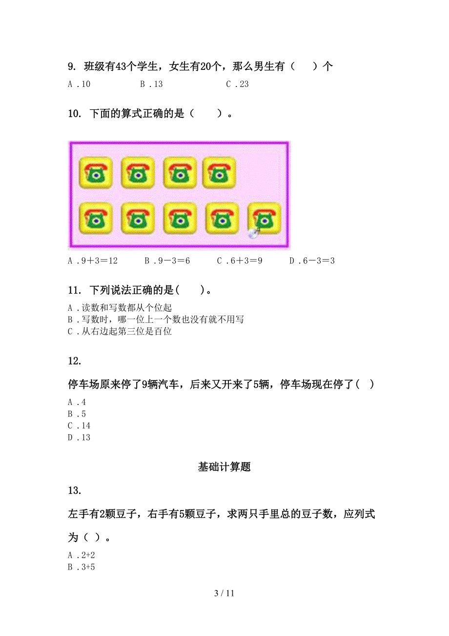 部编人教版一年级数学下学期月考知识点整理复习强化练习_第3页