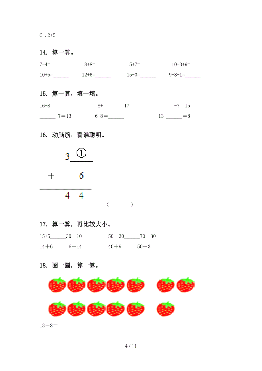 部编人教版一年级数学下学期月考知识点整理复习强化练习_第4页