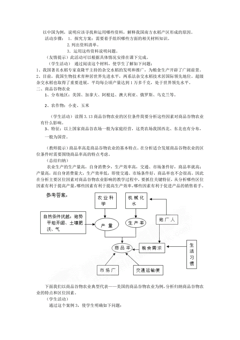 【最新】一师一优课高一地理人教版必修2教学设计：3.2以种植业为主的农业地域类型1 Word版含答案_第3页