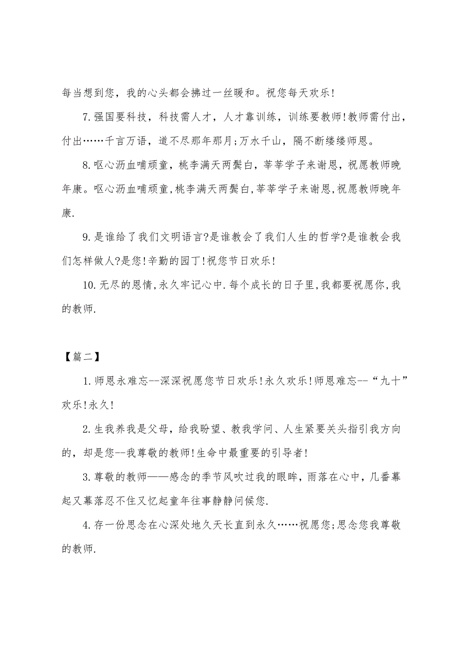 教师节贺卡内容素材大全.docx_第2页