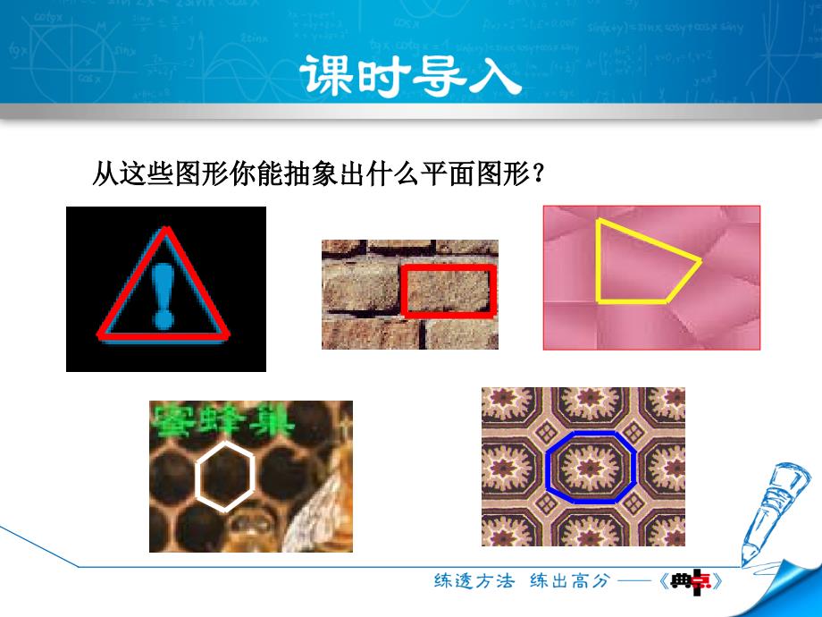 4.5.1多边形_第3页