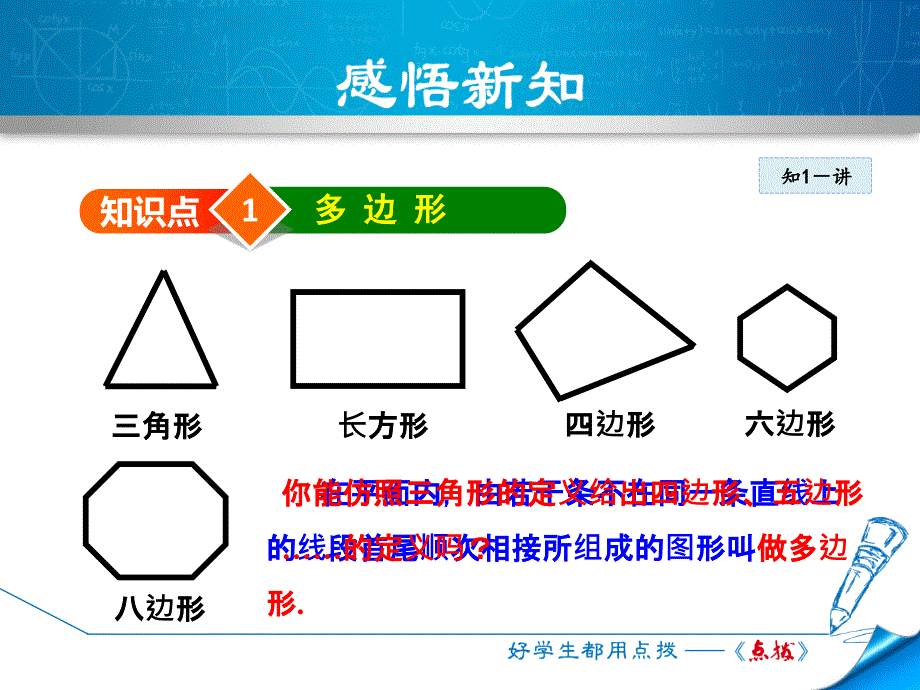 4.5.1多边形_第4页