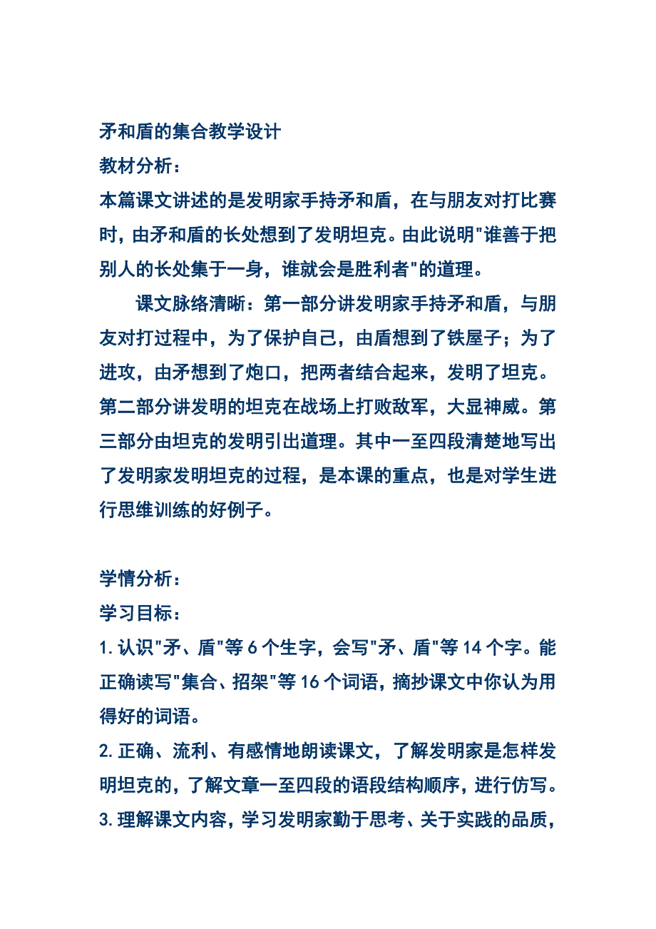 矛和盾的集合教学设计_第1页