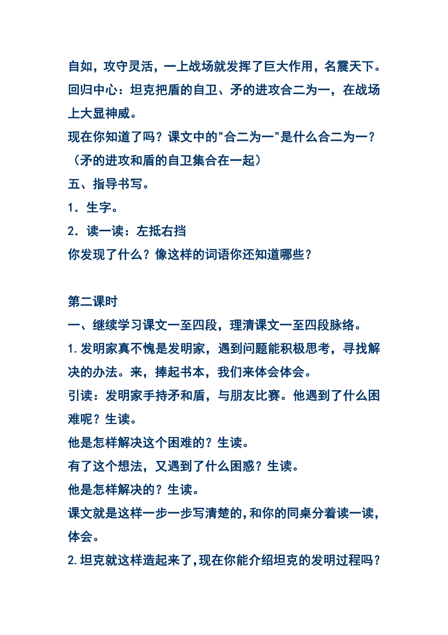 矛和盾的集合教学设计_第4页