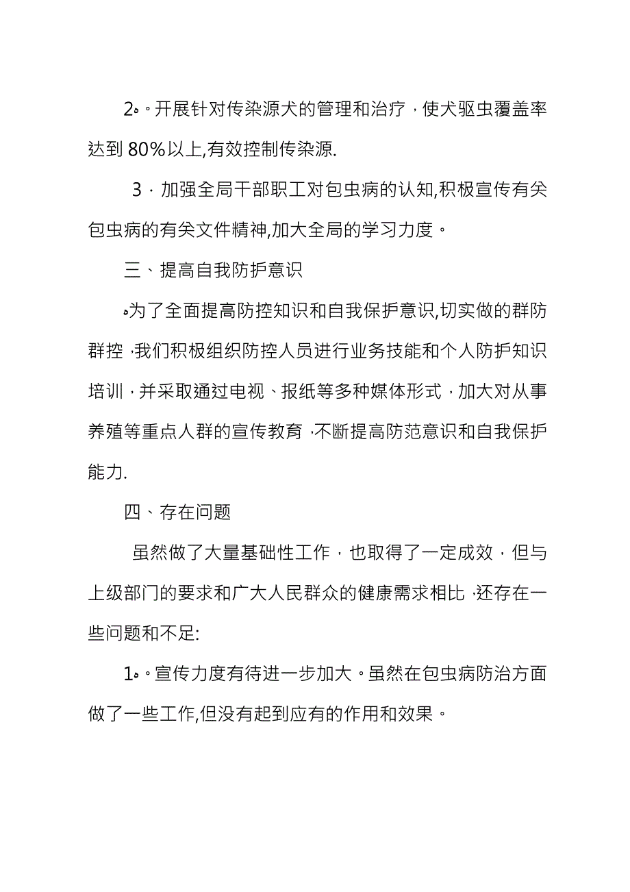 XX年包虫病防治半年总结.docx_第2页
