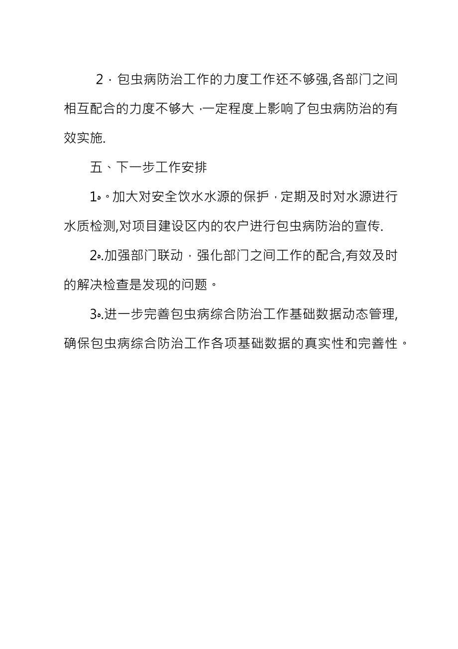 XX年包虫病防治半年总结.docx_第3页