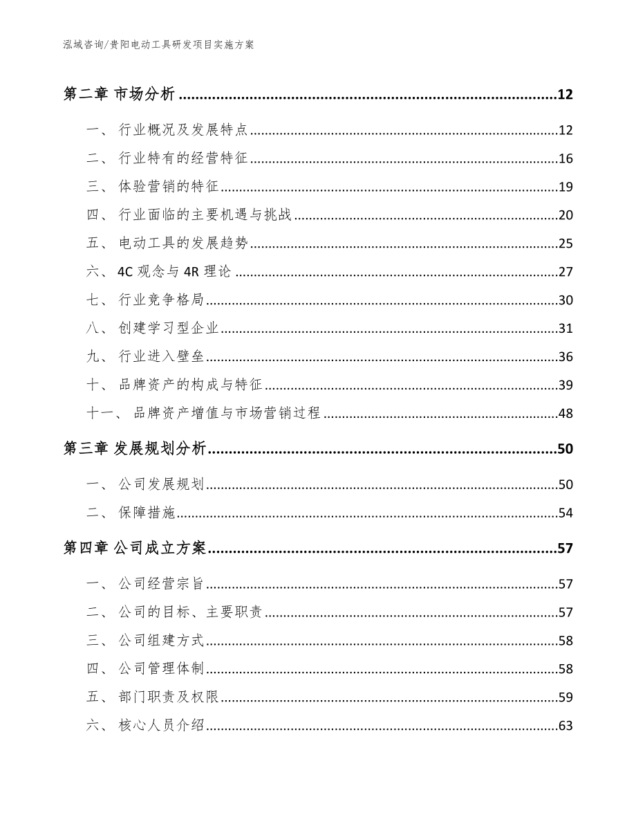 贵阳电动工具研发项目实施方案【模板】_第3页