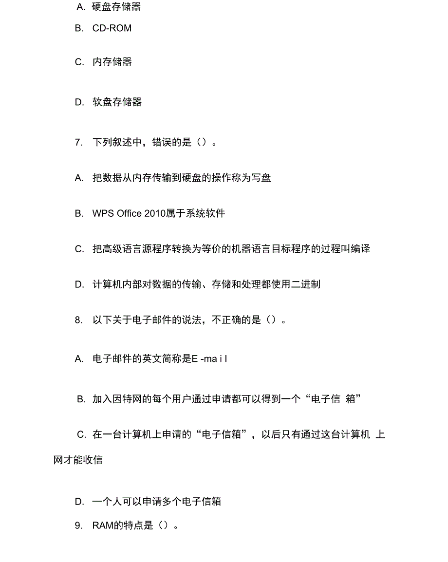 2021年计算机一级MSOffice考前必做选择试题及答案7_第3页