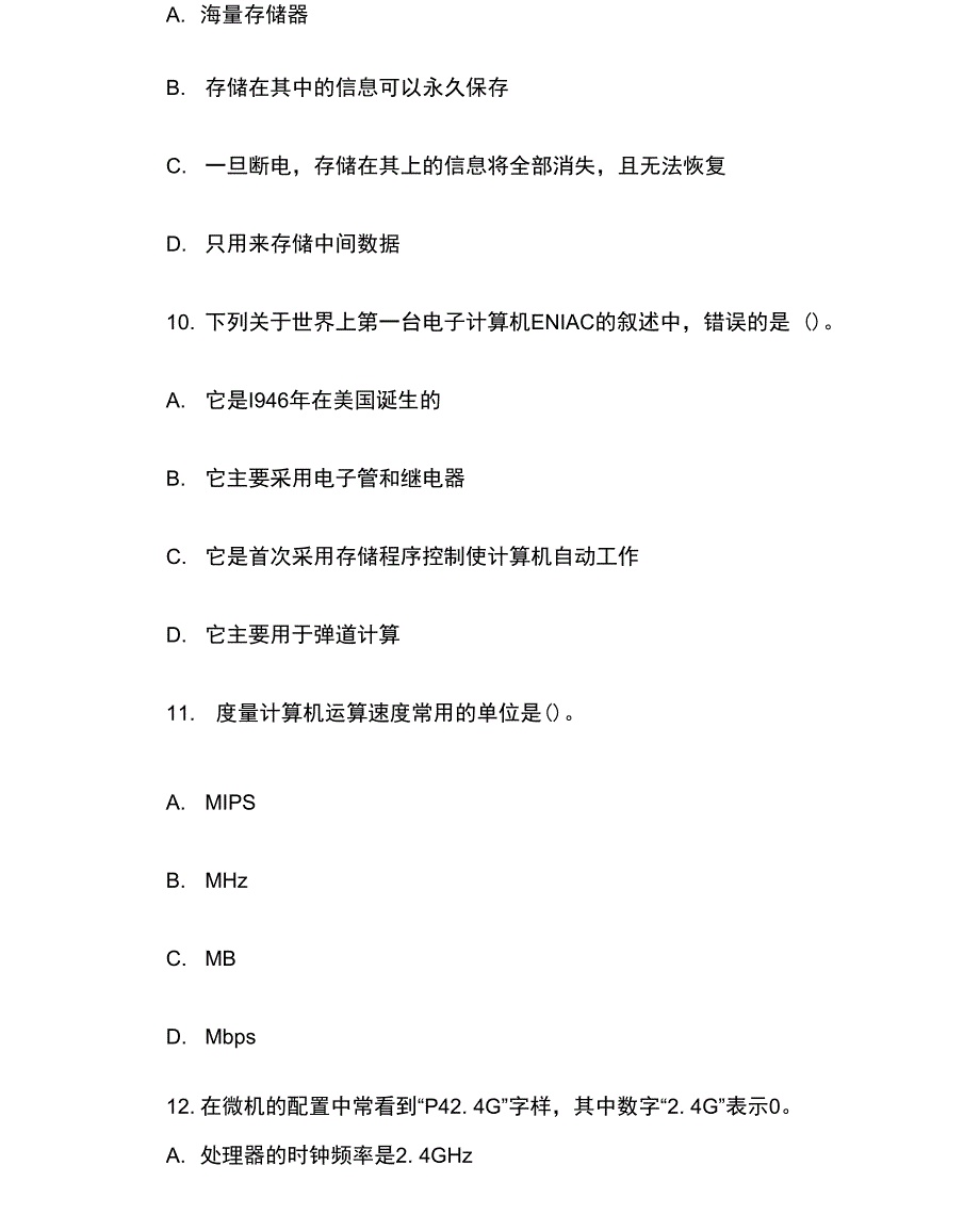 2021年计算机一级MSOffice考前必做选择试题及答案7_第4页