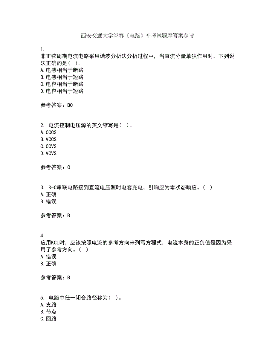 西安交通大学22春《电路》补考试题库答案参考58_第1页