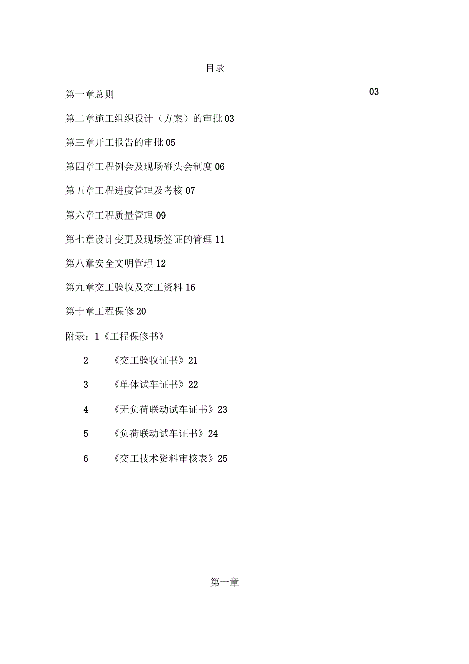 某股份公司工程项目管理办法_第2页