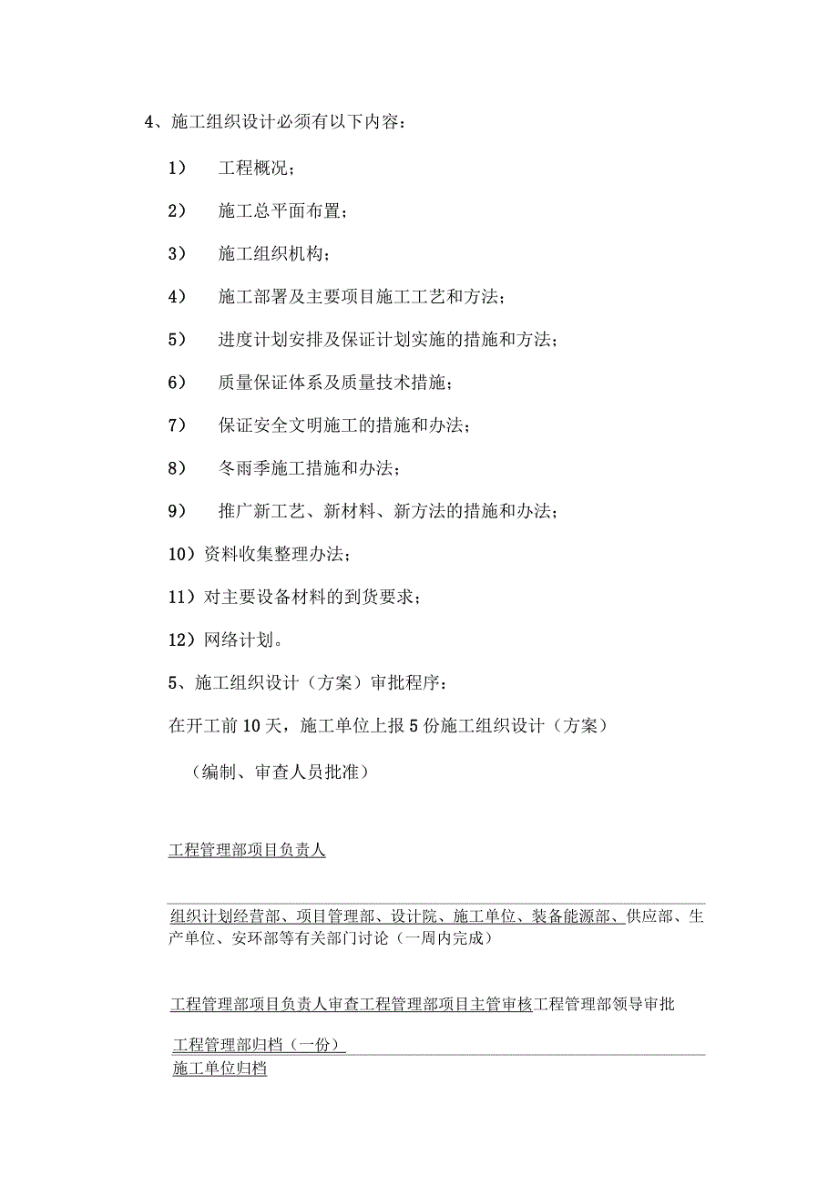 某股份公司工程项目管理办法_第4页