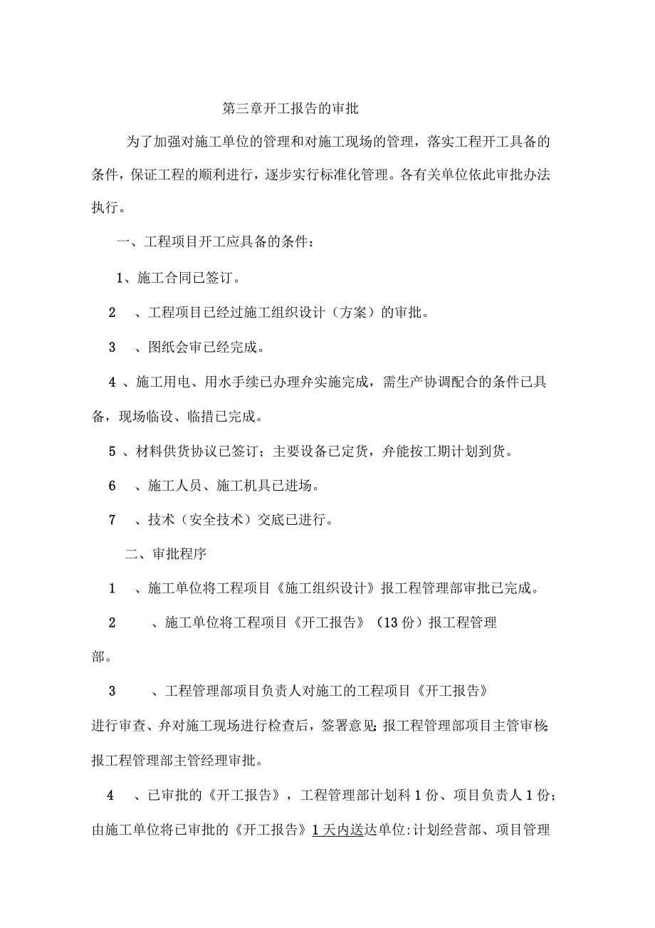 某股份公司工程项目管理办法_第5页