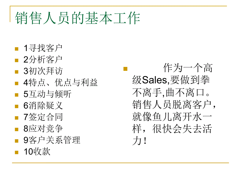 高级推销员销售技能培训.ppt_第2页