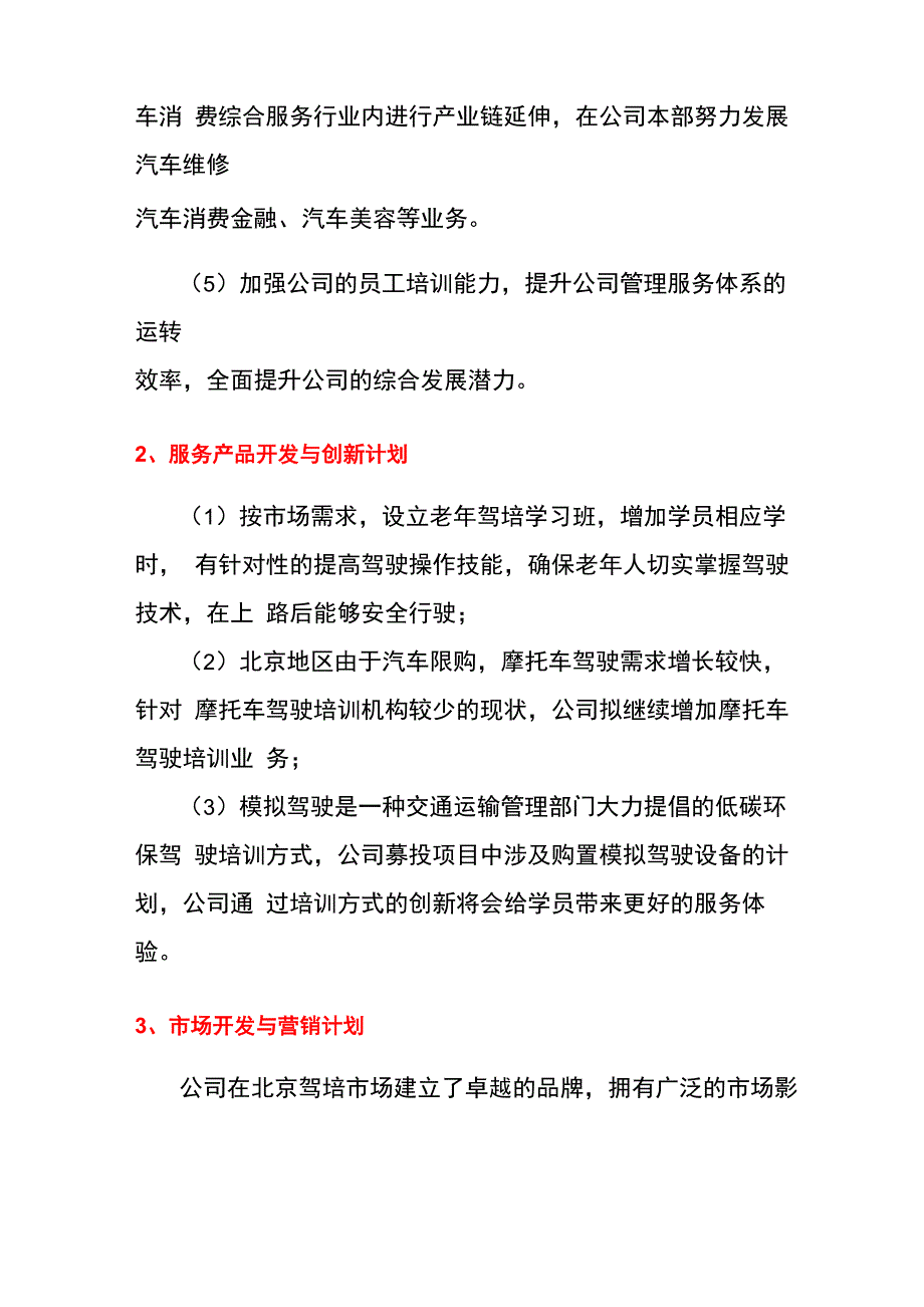 2018年驾校公司三年发展战略规划_第4页