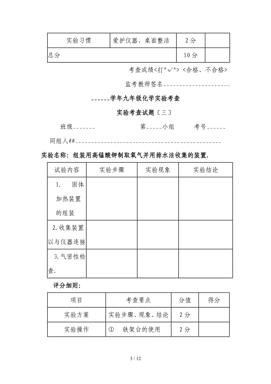 初中化学实验技能考查方案_第3页