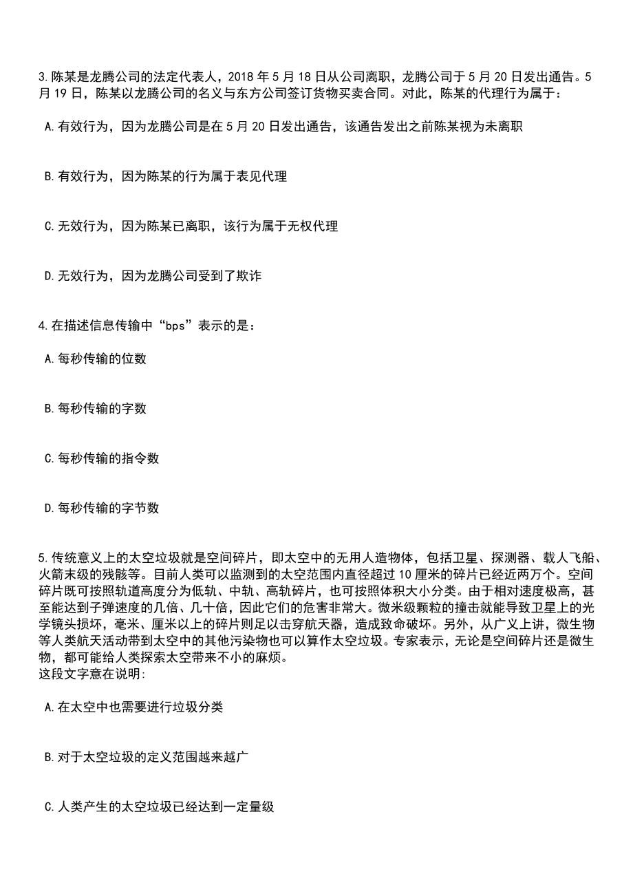 2023年06月中国地质调查局发展研究中心公开招聘工作人员（第三批）4人笔试题库含答案解析_第2页