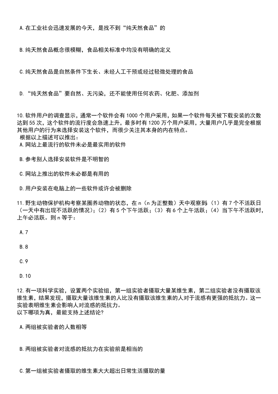 2023年06月中国地质调查局发展研究中心公开招聘工作人员（第三批）4人笔试题库含答案解析_第4页