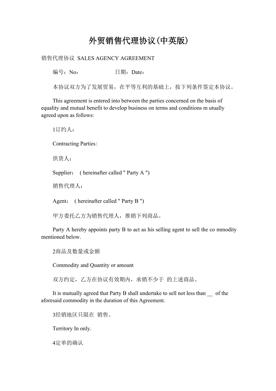 外贸销售代理协议中英版共5页_第1页