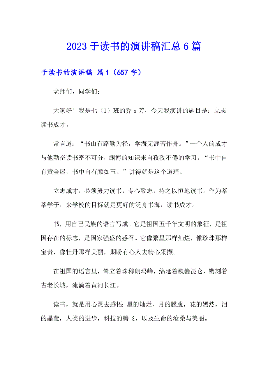 （多篇汇编）2023于读书的演讲稿汇总6篇_第1页