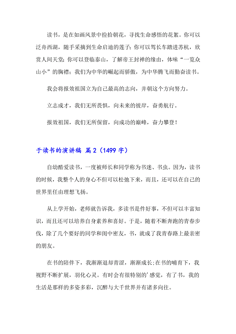 （多篇汇编）2023于读书的演讲稿汇总6篇_第2页