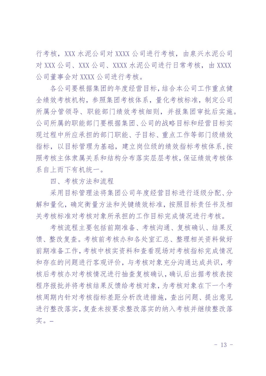 绩效考核办法(02)（天选打工人）.docx_第3页