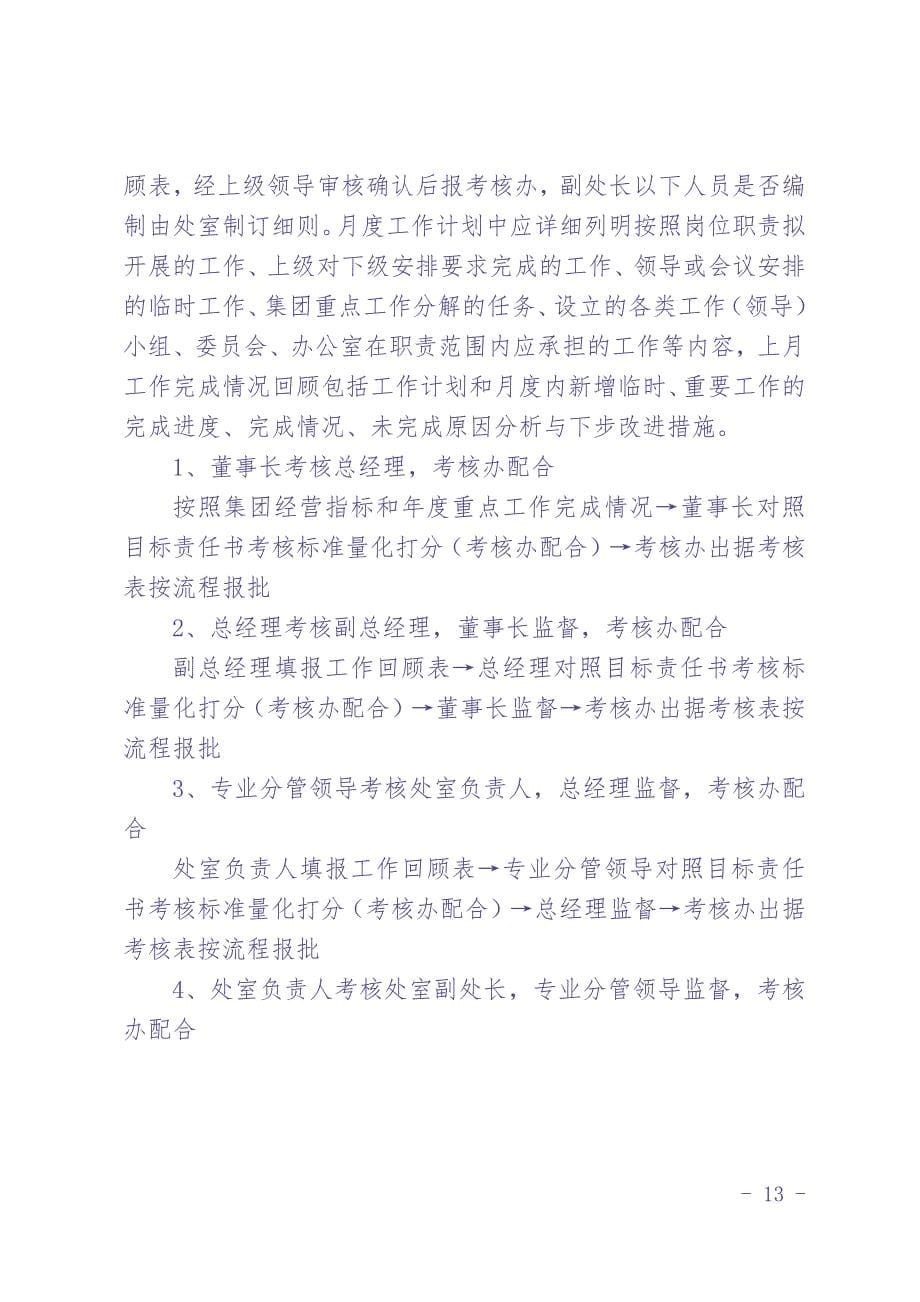 绩效考核办法(02)（天选打工人）.docx_第5页