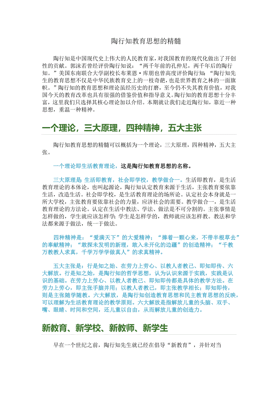 陶行知教育思想的精髓_第1页