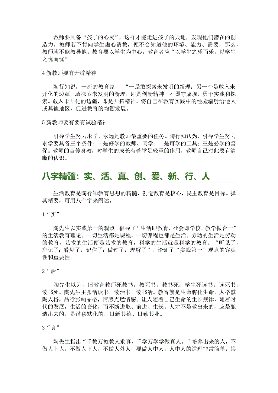 陶行知教育思想的精髓_第4页