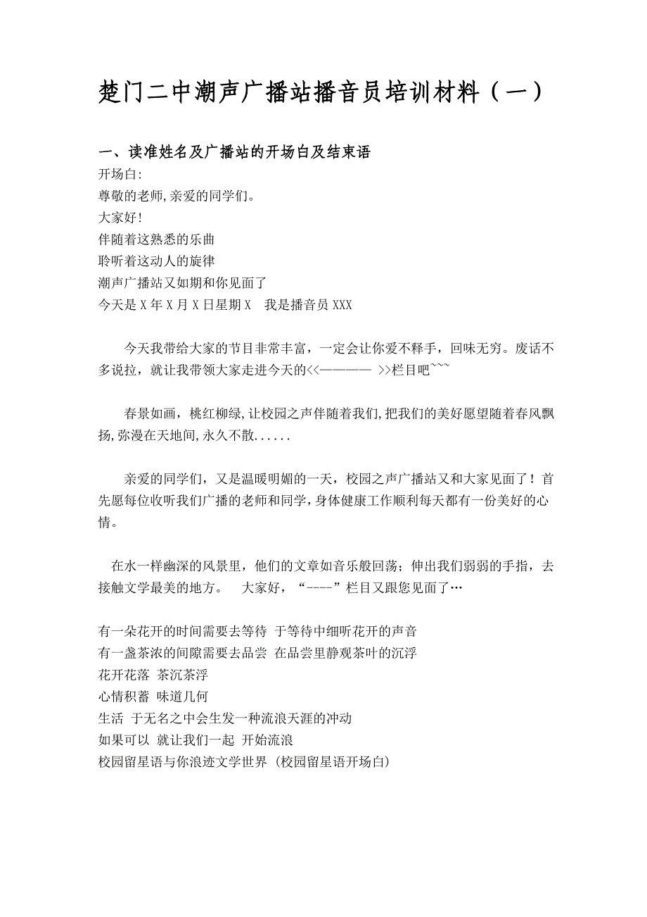 校园之声广播站播音员培训材料(定稿).doc_第1页