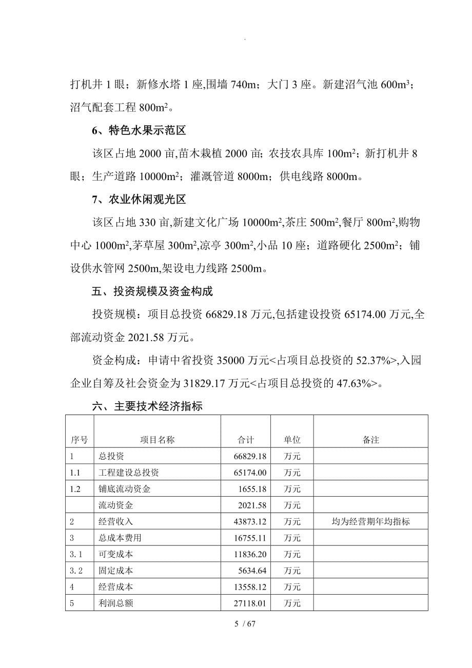 农业产业园可行性研究实施报告案例_第5页