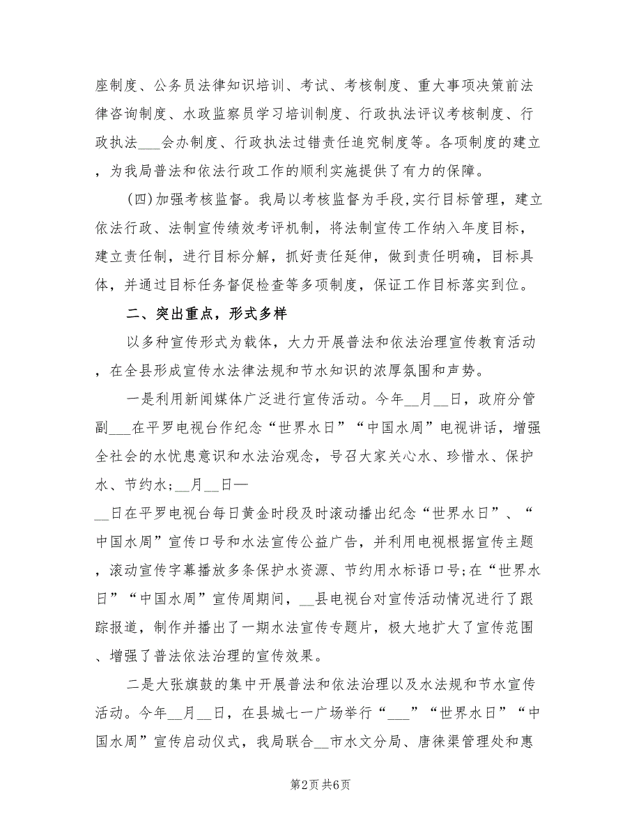 2021年六五普法密年度工作总结.doc_第2页