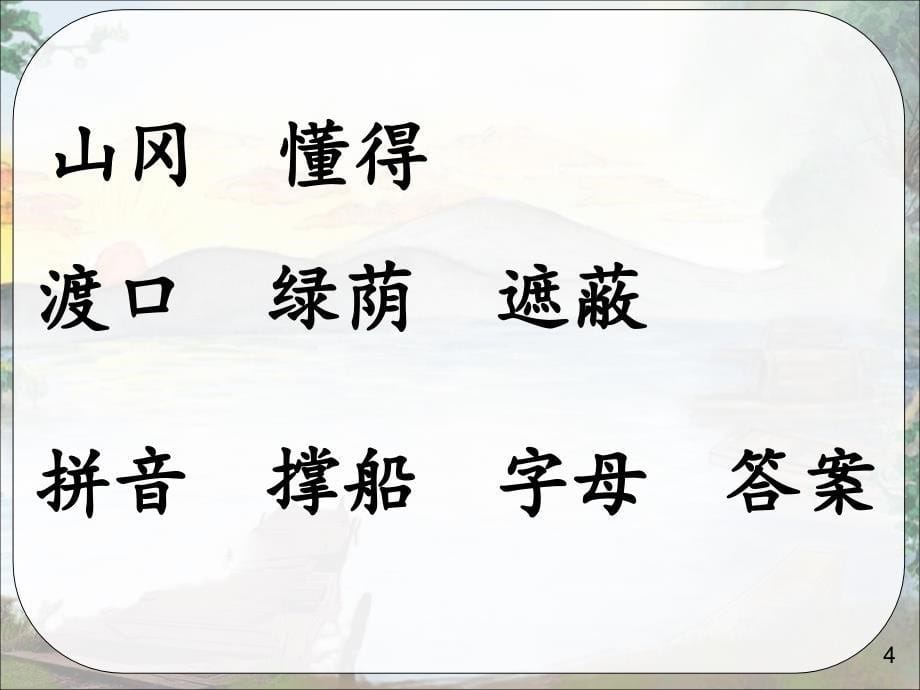 二年级下册语文课件 《枫树上的喜鹊》人教（部编版）(PPT 35页)_第5页