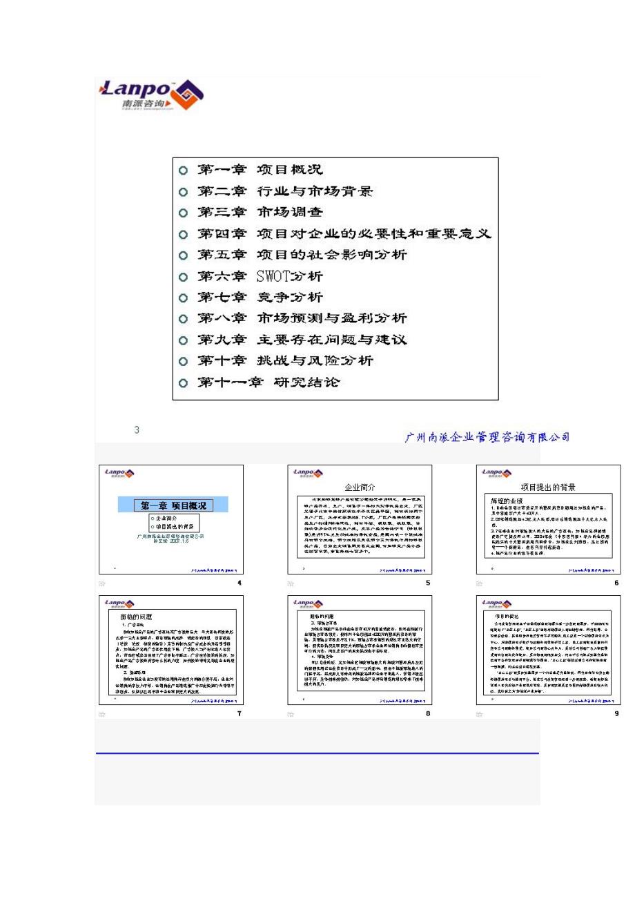 知蜂堂全国连锁糖尿病专业药房项目可行性研究报告.doc_第2页