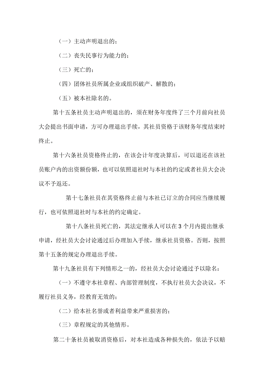 水产养殖农民专业合作社_第4页