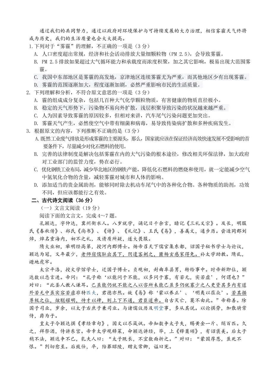 精品贵州省八校联盟高三第二次联考试题语文试题及答案_第2页