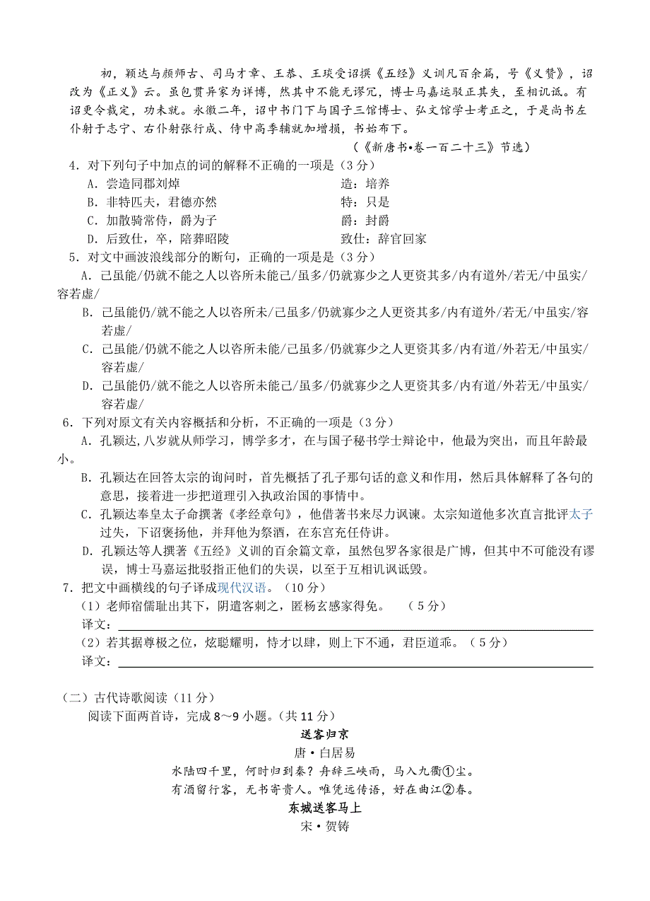 精品贵州省八校联盟高三第二次联考试题语文试题及答案_第3页