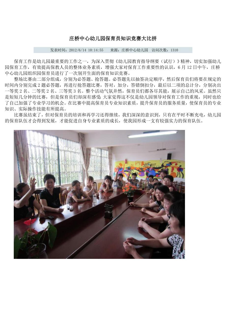 庄桥中心幼儿园保育员知识竞赛大比拼_第1页