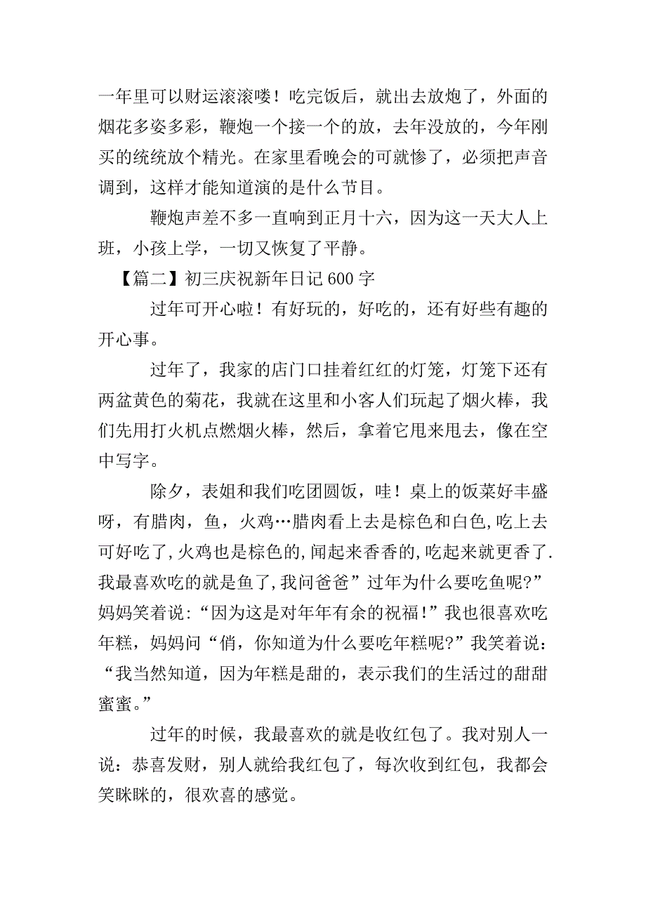 初三庆祝新年日记600字.doc_第2页