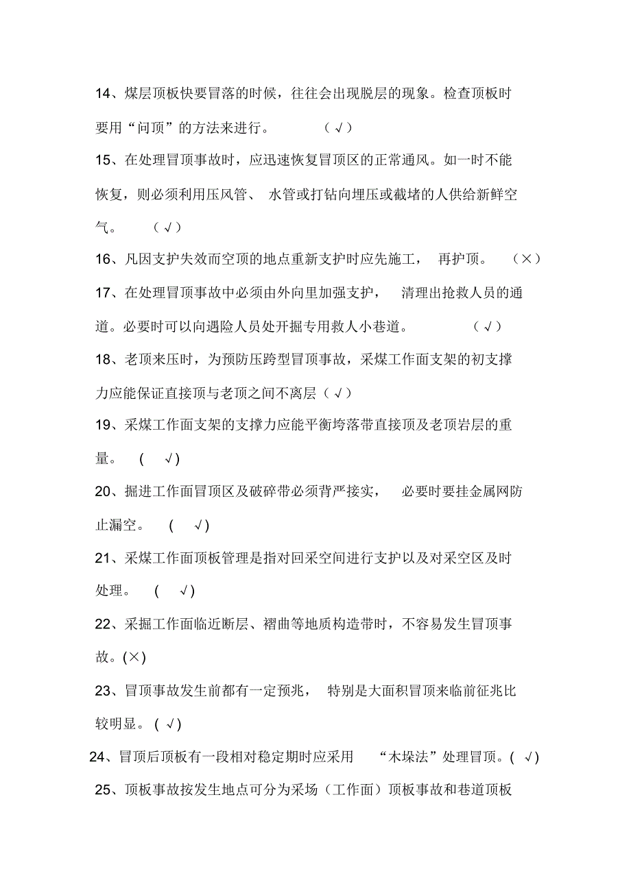 2021年煤矿开采安全知识竞赛题库及答案(精华版)_第2页