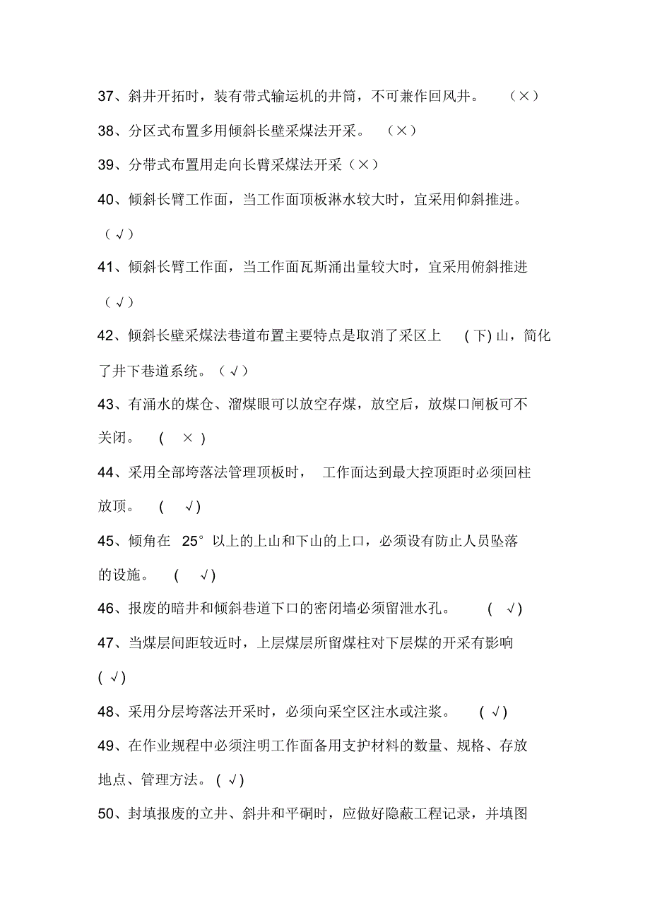 2021年煤矿开采安全知识竞赛题库及答案(精华版)_第4页