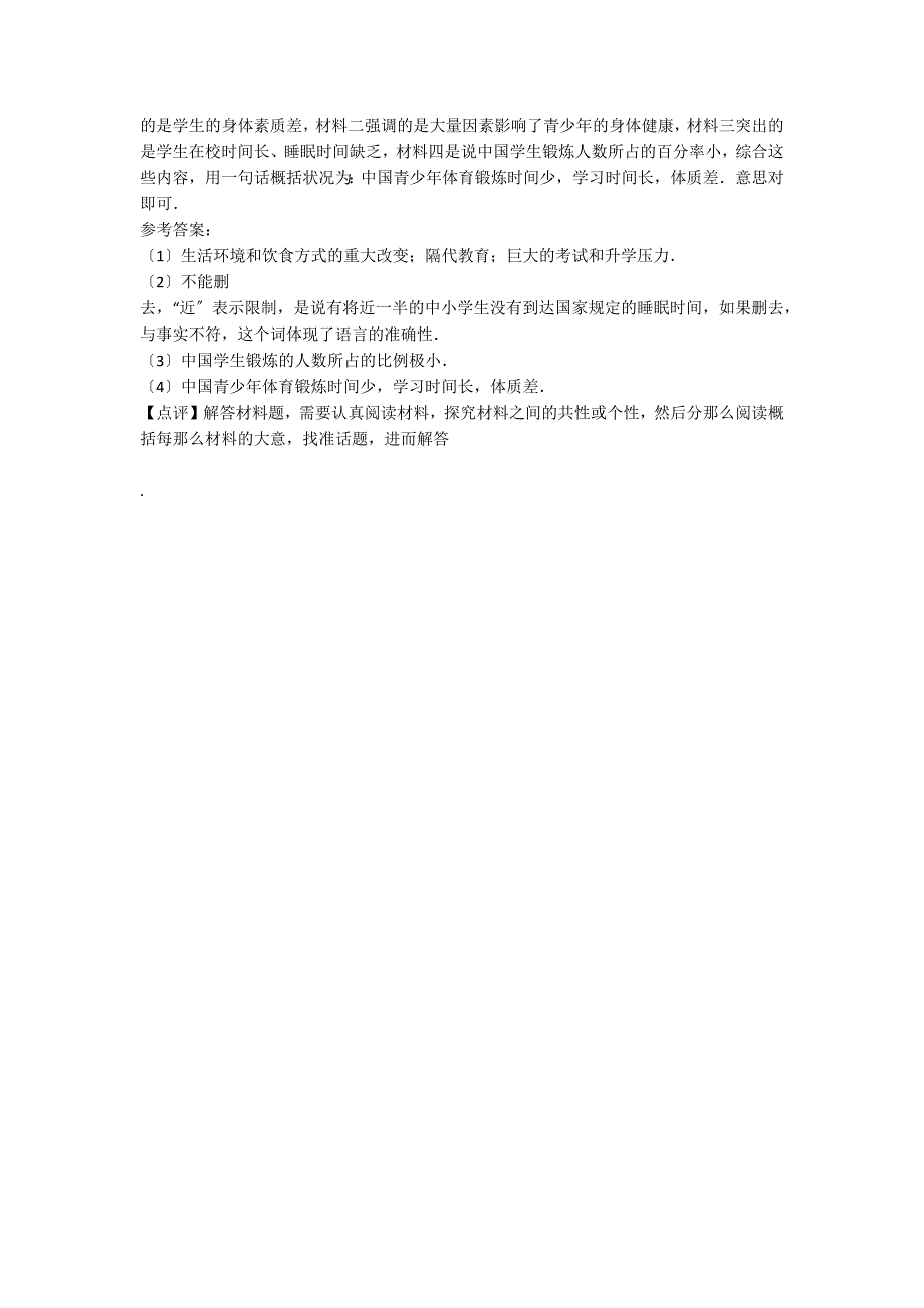 《关注中国青少年体质健康》阅读附答案_第2页